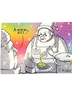 Открытка «Скорбь»