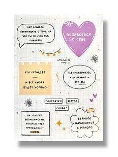 Стикерпак Апрельское утро «Важные слова», А6