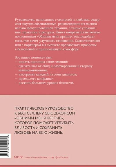 Обними меня крепче: практика, фото 2.