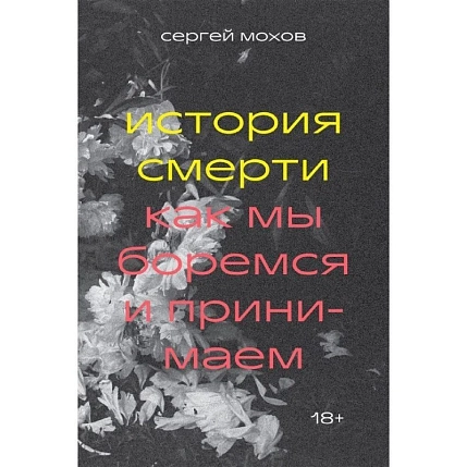 История смерти, фото 1.