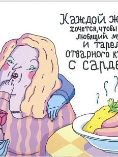 Открытка «Сардели»