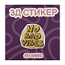 3Д Стикер на телефон «No bad vibes», превью фото 1
