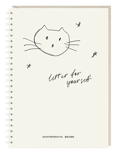 Блокнот на пружине Mitrozhe «Поэтичность жизни», А5, 50 листов, бежевый