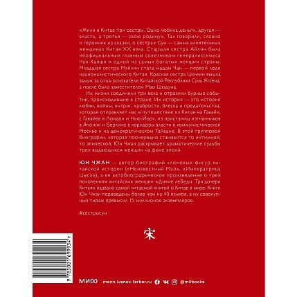 Старшая сестра, Младшая сестра, Красная сестра. Три женщины в сердце Китая XX века, фото 2.