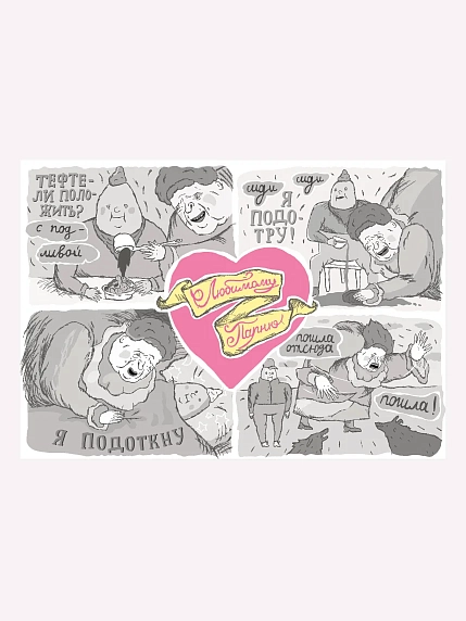 Открытка ШКЯ «Любимому парню», фото 1.