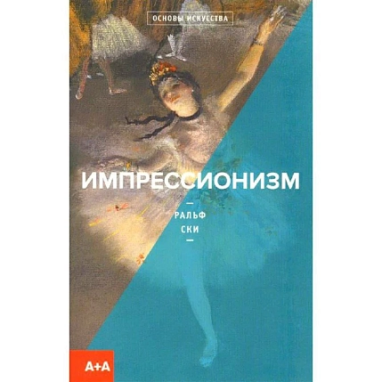 Импрессионизм, фото 1.