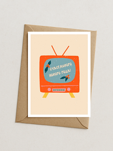 Открытка ретро на Новый год «Счастливого Нового года!»