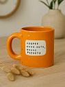 Кружка ручной работы NF ceramics «Добрее надо быть, иначе p***etz», оранжевая, керамика, 440 мл, превью фото 2