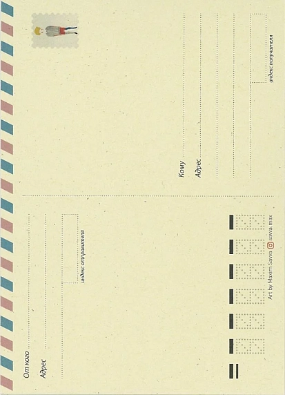 Открытка Максим Савва «Бутербродский», А6, фото 3.