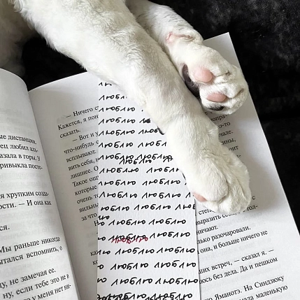 Закладка «Люблю», фото 2.