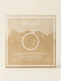 Шоколад Amavi «Гречишный & Хрустящий» белый на кешью, без сахара, 50 гр