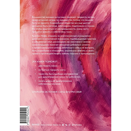 Внутренняя сила. Как заявить о себе во весь голос и научиться отстаивать свои интересы, фото 2.