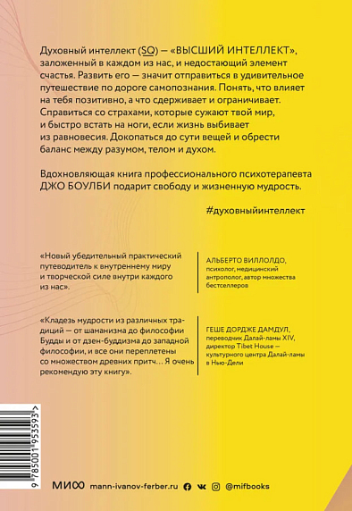 Духовный интеллект, фото 2.