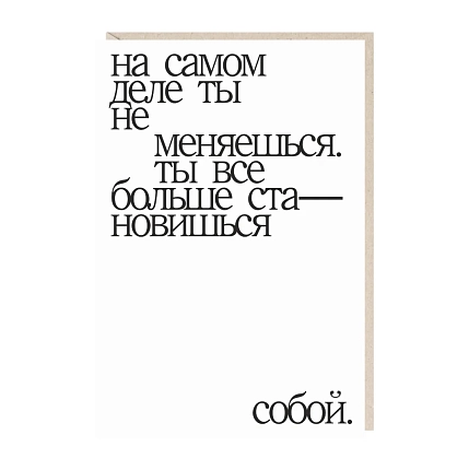 Открытка «На самом деле», Mitrozhe, фото 1.