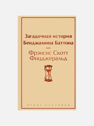 Подарочный набор с книгами «Странник по звездам», «Загадочная история Бенджамина Баттона» и арахисовой пастой, фото 3.