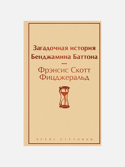 Подарочный набор с книгами «Странник по звездам», «Загадочная история Бенджамина Баттона» и арахисовой пастой, фото 3.