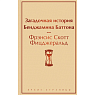 Загадочная история Бенджамина Баттона, превью фото 1