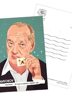Открытка «Многоточие - это следы на цыпочках ушедших слов. Владимир Набоков», 10 х 15 см