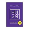 Большой подарочный набор с книгами «Не ной», «Ни Зя», «Не тупи» и шоколадом, превью фото 4