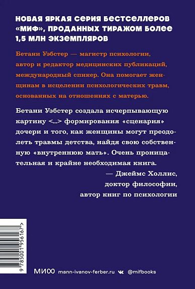 Обретение внутренней матери. Как проработать материнскую травму NEON Pocketbooks, фото 2.