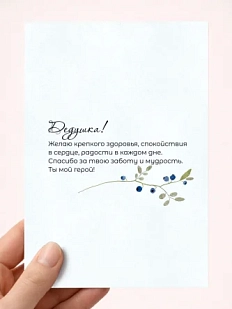 Открытка семейная DARI DARI с надписью «Дедушке», А6