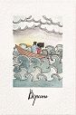 Открытка «Верить», превью фото 1