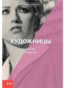 Художницы