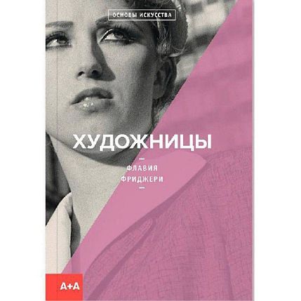 Художницы, фото 1.