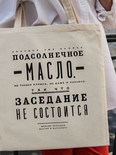Шоппер «Булгаков. Аннушка уже купила подсолнечное масло»