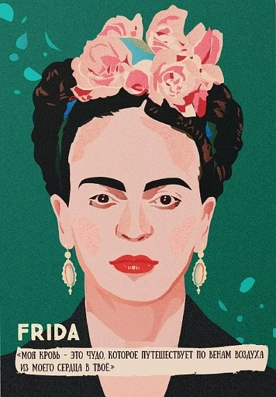 Открытка «Моя кровь - это чудо, которое путешествует по венам воздуха из моего сердца в твоё. Фрида Кало», фото 1.