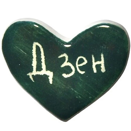 Брошь ручной работы Elizabeth Madar сердечко «Дзен», темно-зелёная, керамика, фото 1.