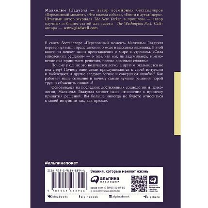 Сила мгновенных решений: Интуиция как навык, фото 2.