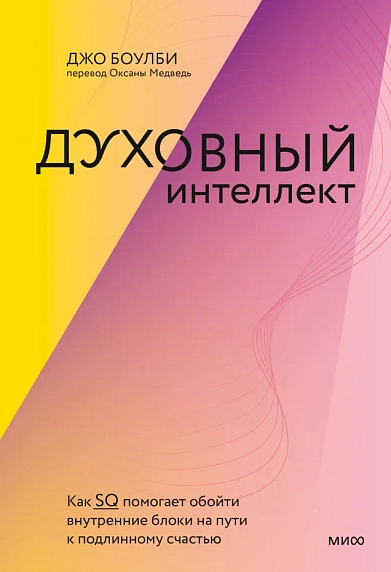 Духовный интеллект, фото 1.
