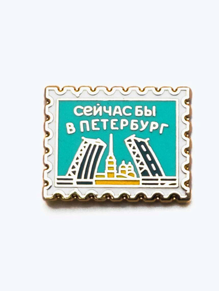 Металлический пин WAF WAF «Сейчас бы в Петербург», фото 1.