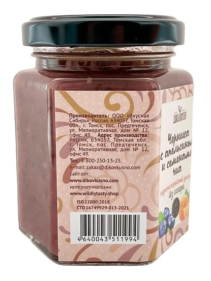 Десерт Дико Вкусно «Черника с апельсином и семенами чиа», 200 гр, фото 2.