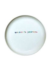 Тарелка ручной работы «Шалость удалась», керамика