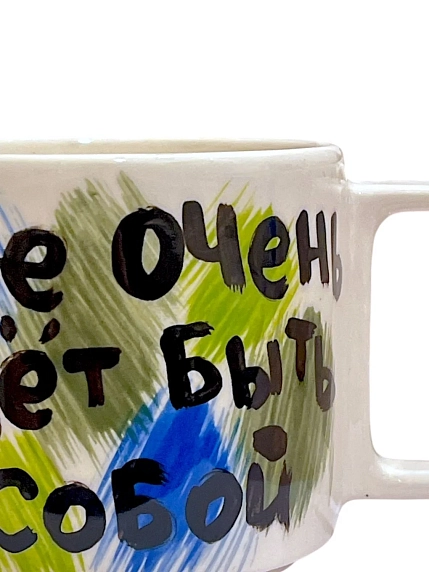 Кружка ручной работы РУКИ В ГЛИНЕ «Тебе очень идёт быть собой», сине-зелёная, керамика, 350 мл, фото 3.