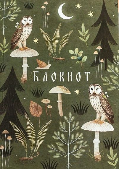 Блокнот «Совы на грибах», А5, 42 листа, зелёный, фото 1.