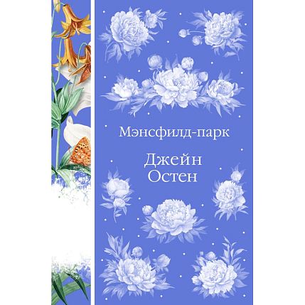 Мэнсфилд-парк, фото 1.