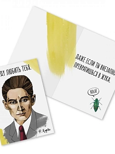 Открытка «Я буду любить тебя. Ф. Кафка»