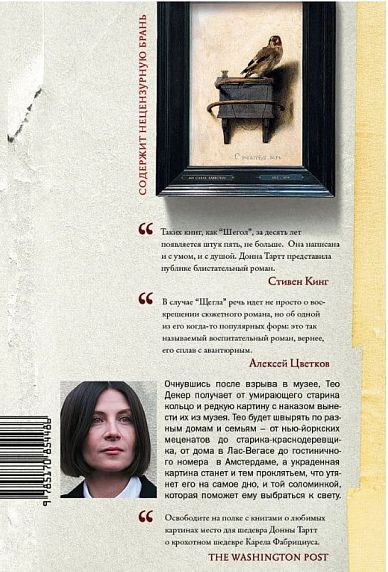 Щегол, фото 2.