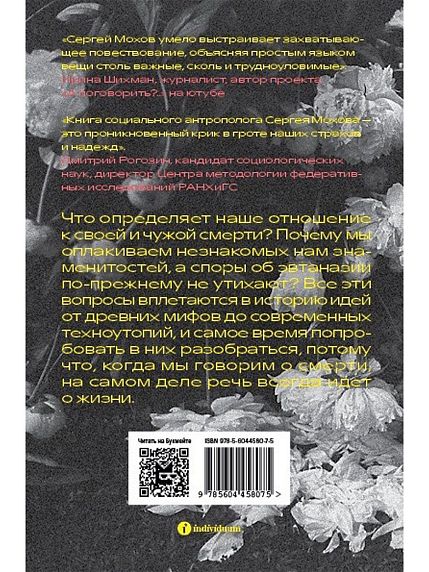 История смерти, фото 2.