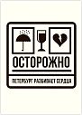 Открытка «Осторожно, Петербург разбивает сердца», превью фото 1