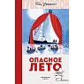 Опасное лето, превью фото 1