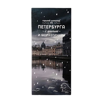Горький шоколад «С апатией и безразличием», 90 гр, фото 1.