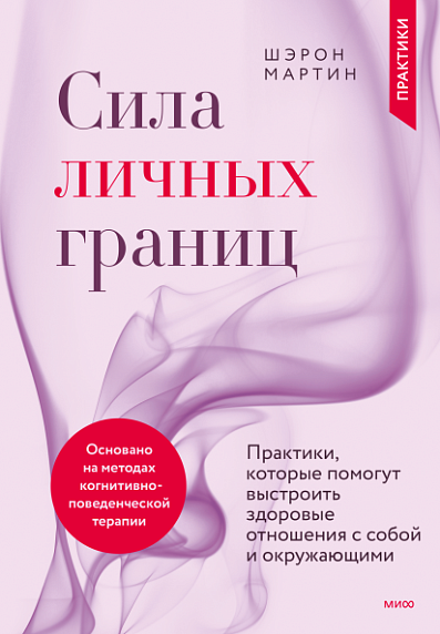 Подарочный набор с книгой «Сила личных границ» и шоколадом, фото 2.