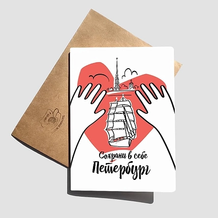 Тетрадь нелинованная «Сохрани в себе Петербург», А5, фото 1.