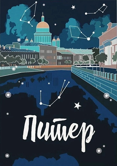 Открытка «Романтичный Петербург», 10 х 15 см, фото 1.