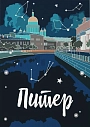 Открытка «Романтичный Петербург», 10 х 15 см, превью фото 1