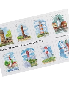 Стикерпак «Маяки Калининградской области», А6, голубой